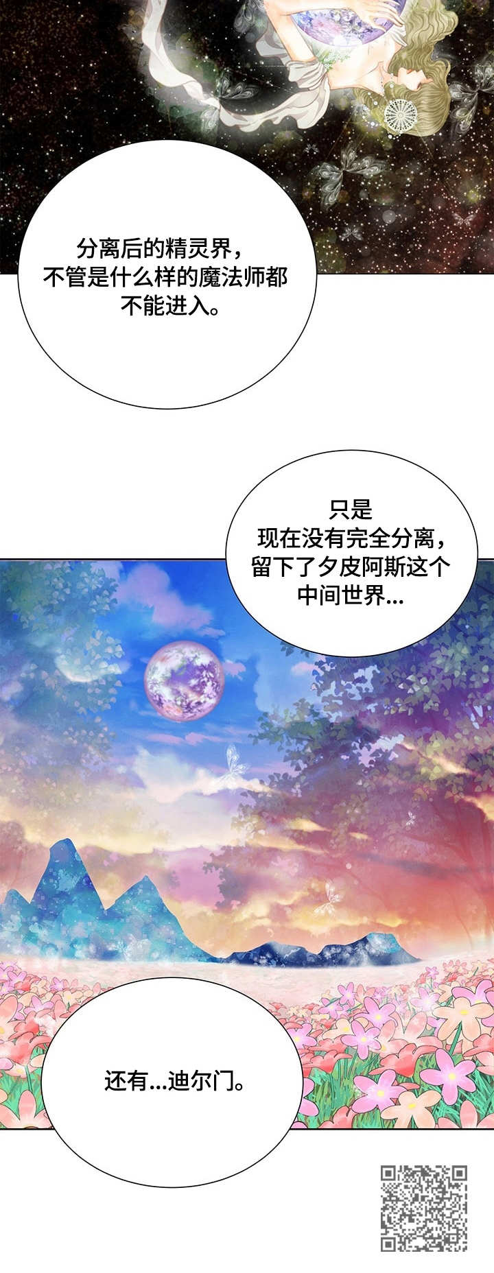 《玲珑之心》漫画最新章节第47章：中间世界免费下拉式在线观看章节第【1】张图片