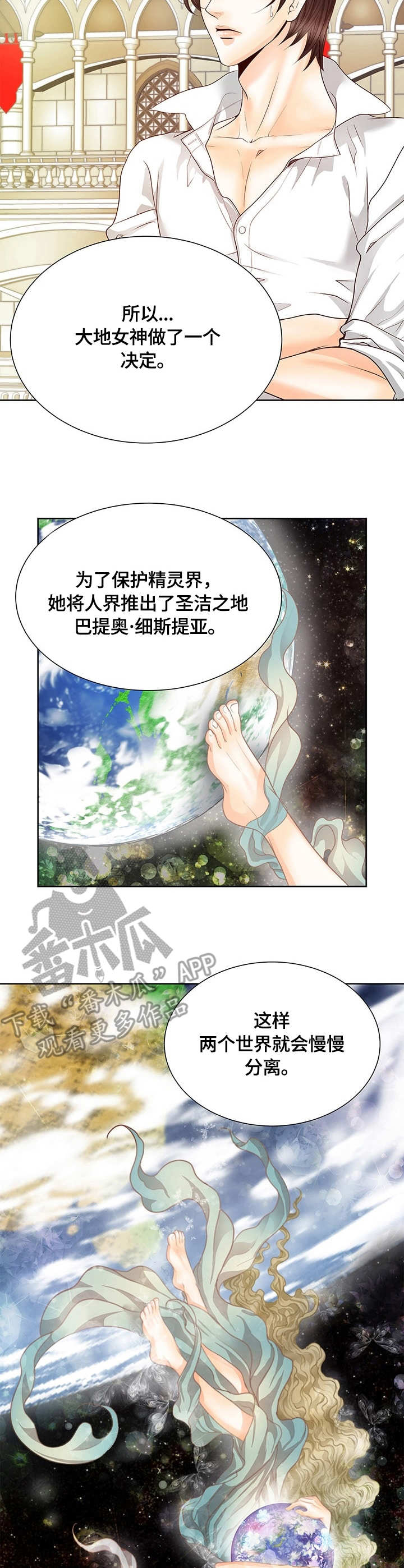 《玲珑之心》漫画最新章节第47章：中间世界免费下拉式在线观看章节第【2】张图片