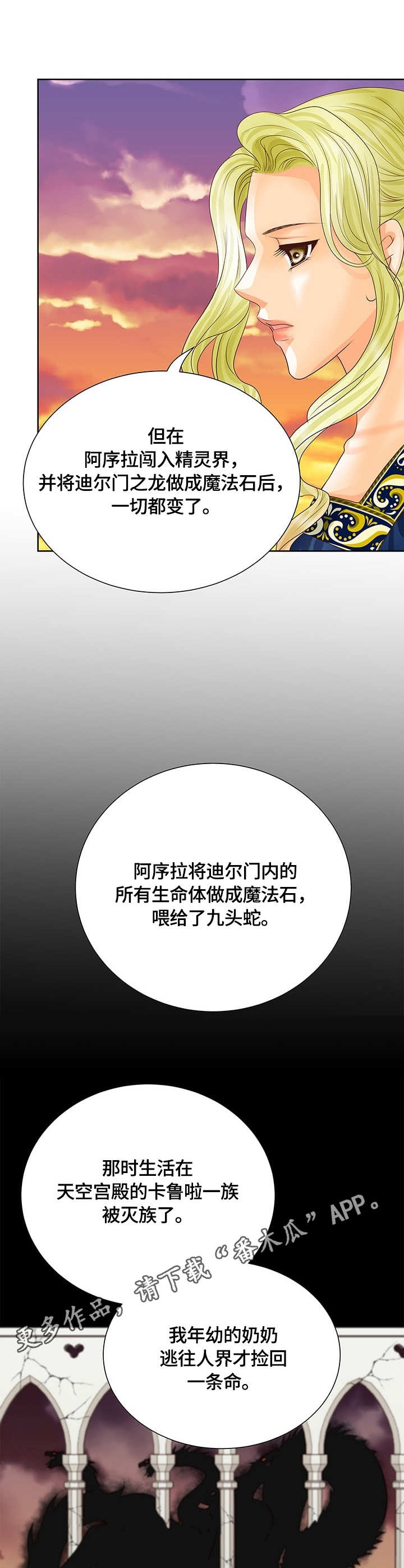 《玲珑之心》漫画最新章节第47章：中间世界免费下拉式在线观看章节第【4】张图片