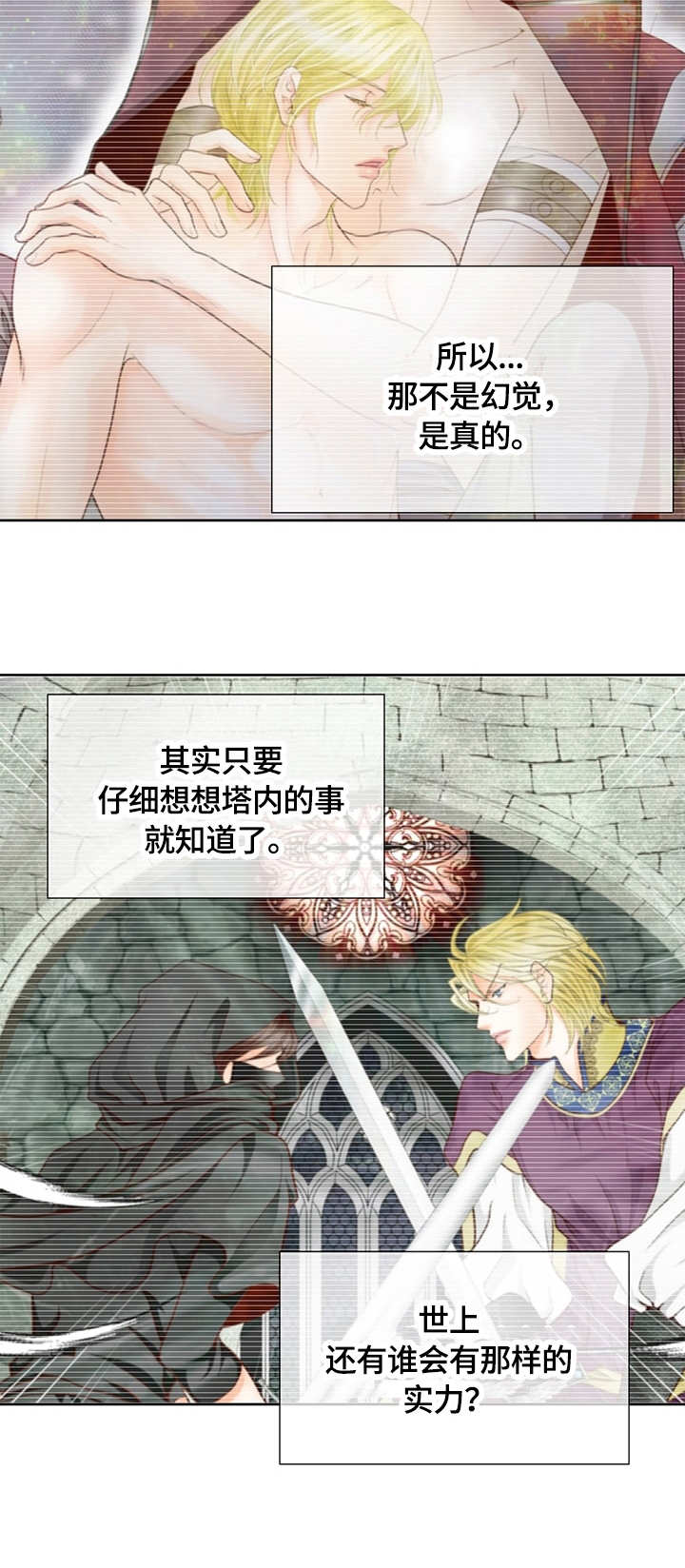 《玲珑之心》漫画最新章节第48章：声音免费下拉式在线观看章节第【2】张图片