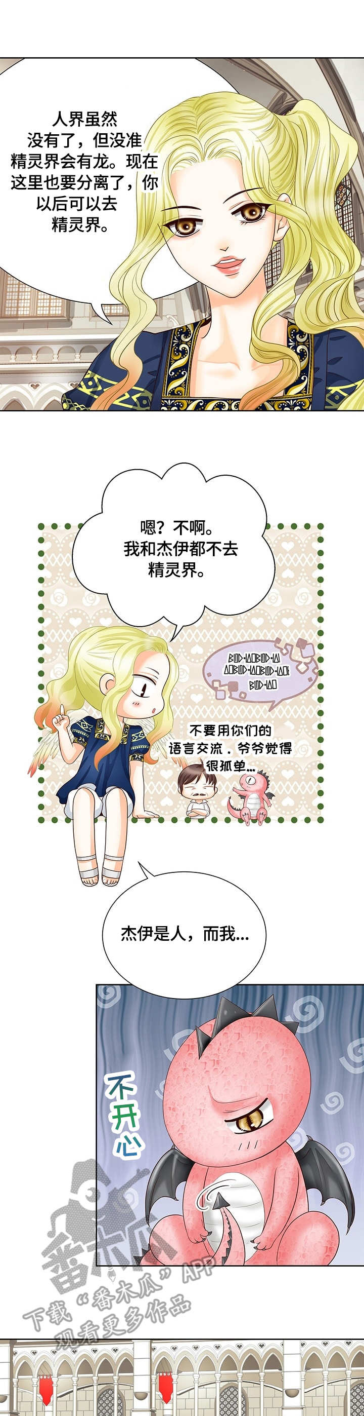 《玲珑之心》漫画最新章节第48章：声音免费下拉式在线观看章节第【11】张图片