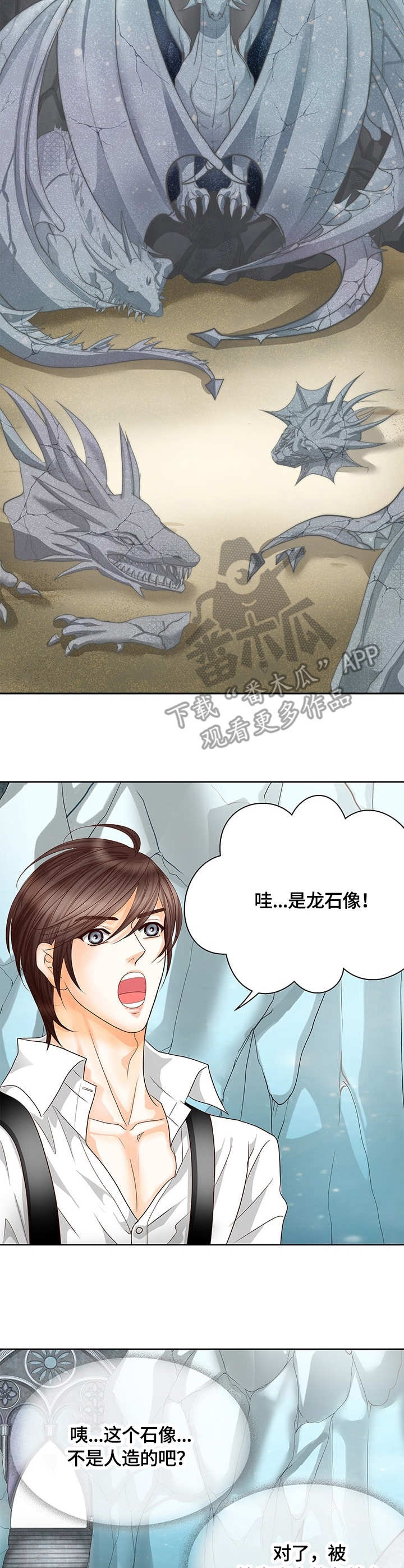 《玲珑之心》漫画最新章节第49章：龙的坟墓免费下拉式在线观看章节第【2】张图片