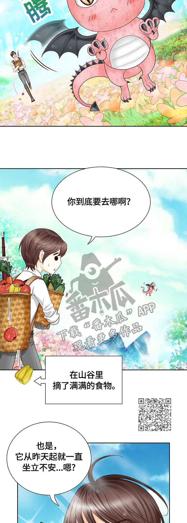 《玲珑之心》漫画最新章节第49章：龙的坟墓免费下拉式在线观看章节第【6】张图片