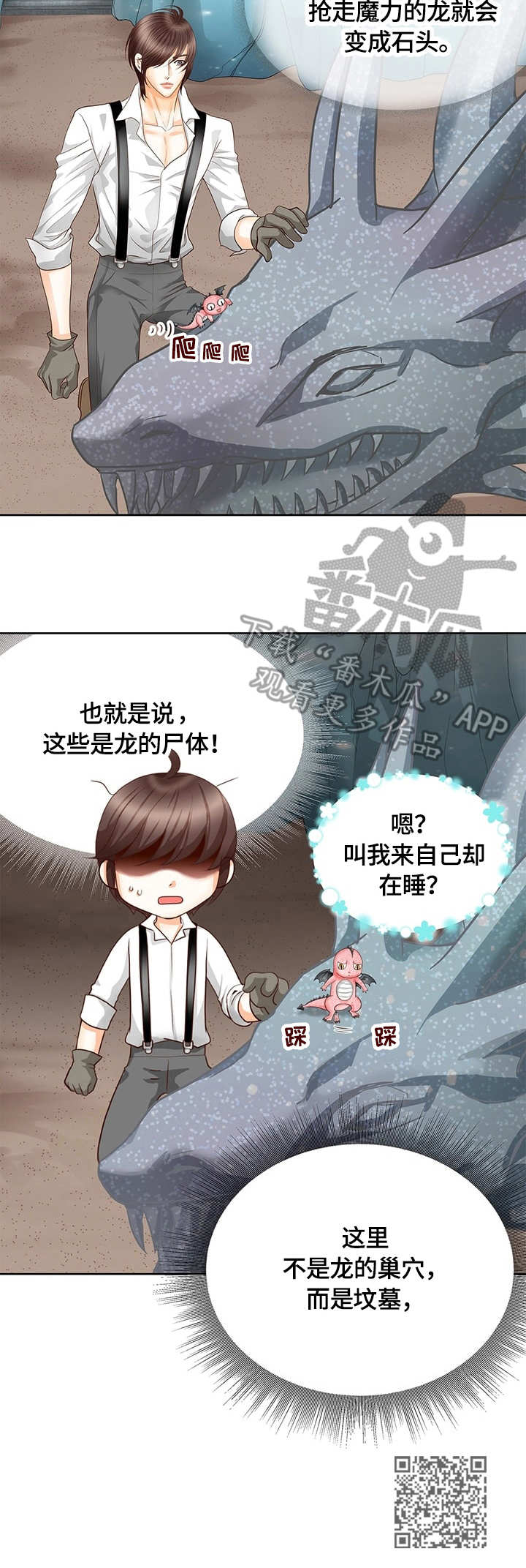 《玲珑之心》漫画最新章节第49章：龙的坟墓免费下拉式在线观看章节第【1】张图片