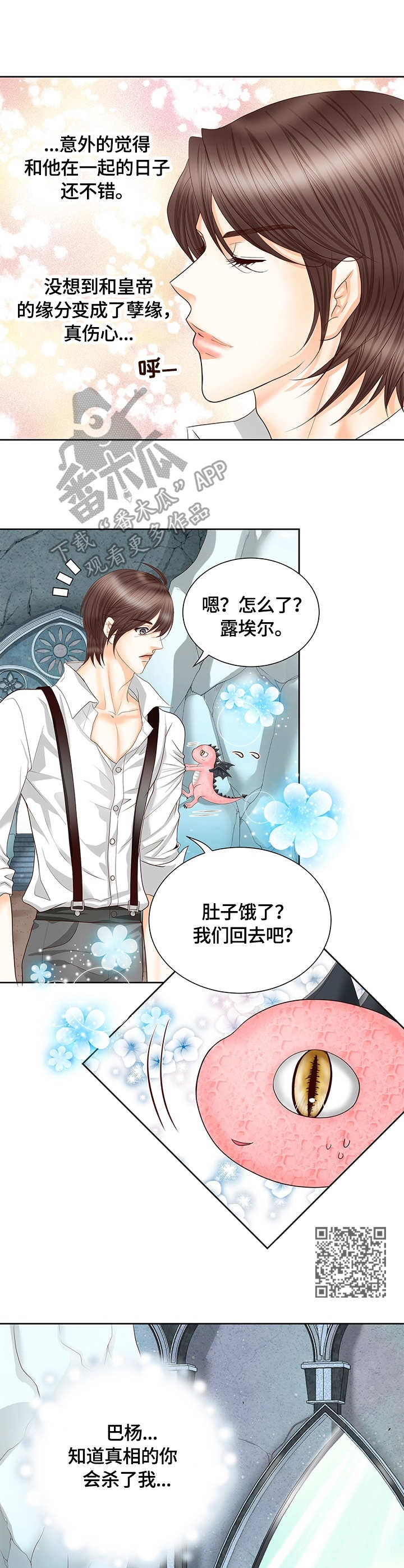 《玲珑之心》漫画最新章节第50章：感应免费下拉式在线观看章节第【7】张图片