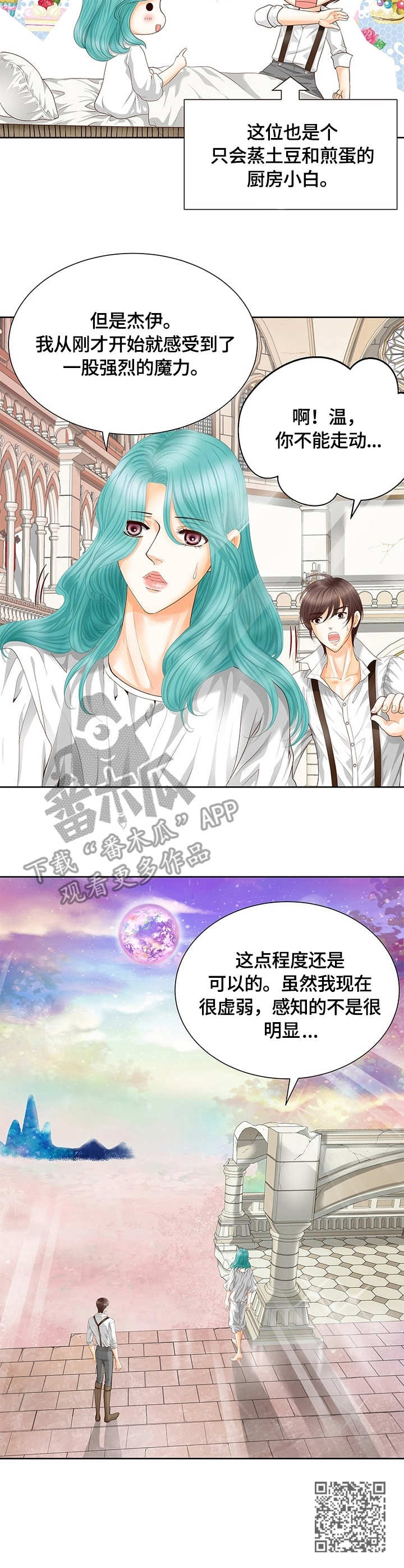 《玲珑之心》漫画最新章节第50章：感应免费下拉式在线观看章节第【1】张图片