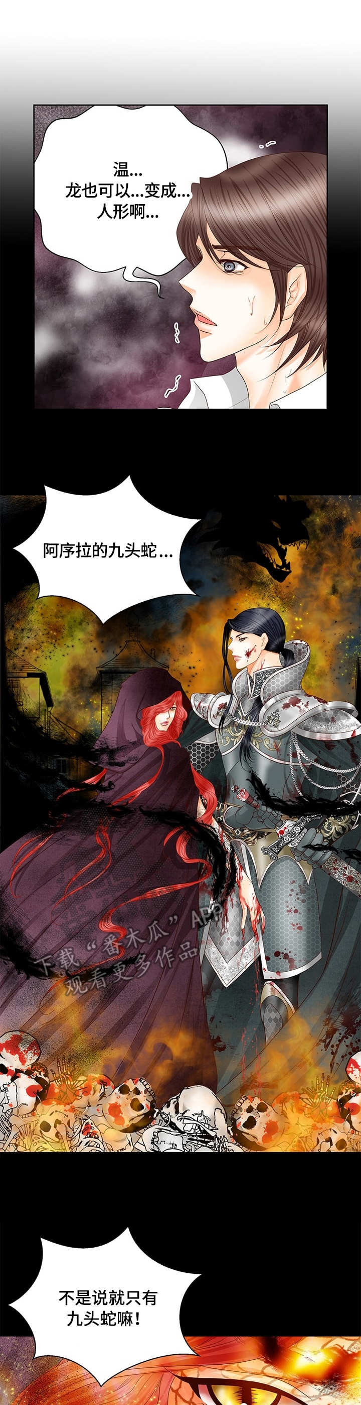 《玲珑之心》漫画最新章节第51章：龙女免费下拉式在线观看章节第【4】张图片