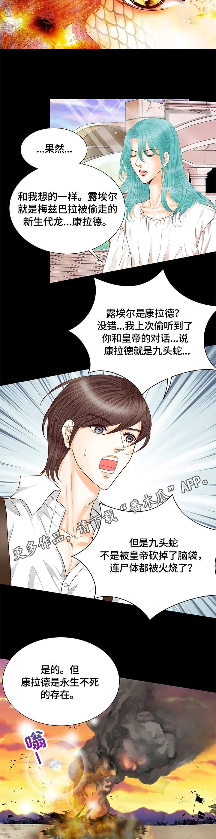 《玲珑之心》漫画最新章节第51章：龙女免费下拉式在线观看章节第【3】张图片