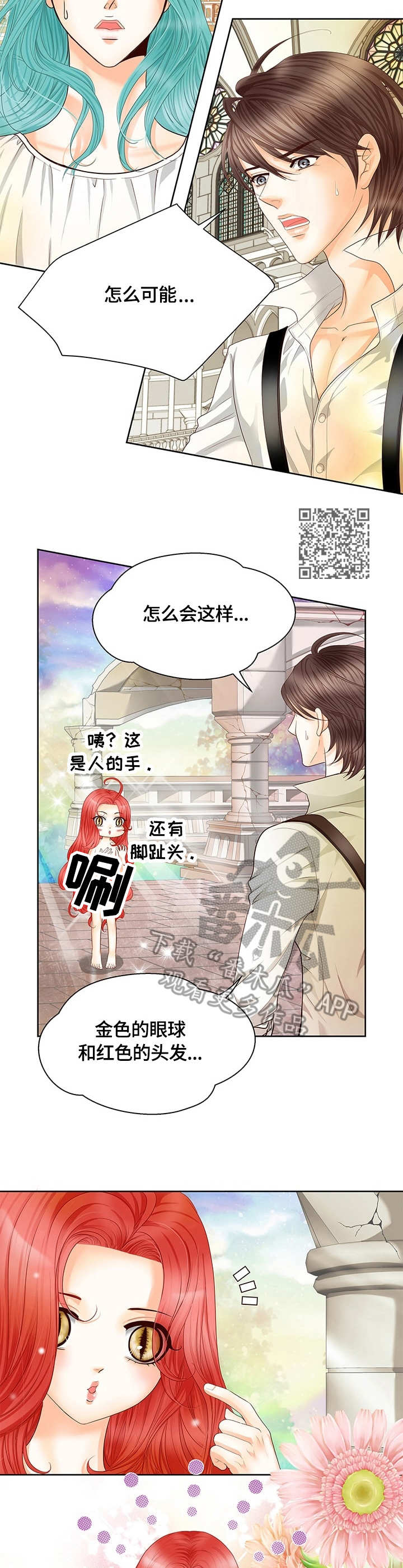 《玲珑之心》漫画最新章节第51章：龙女免费下拉式在线观看章节第【6】张图片