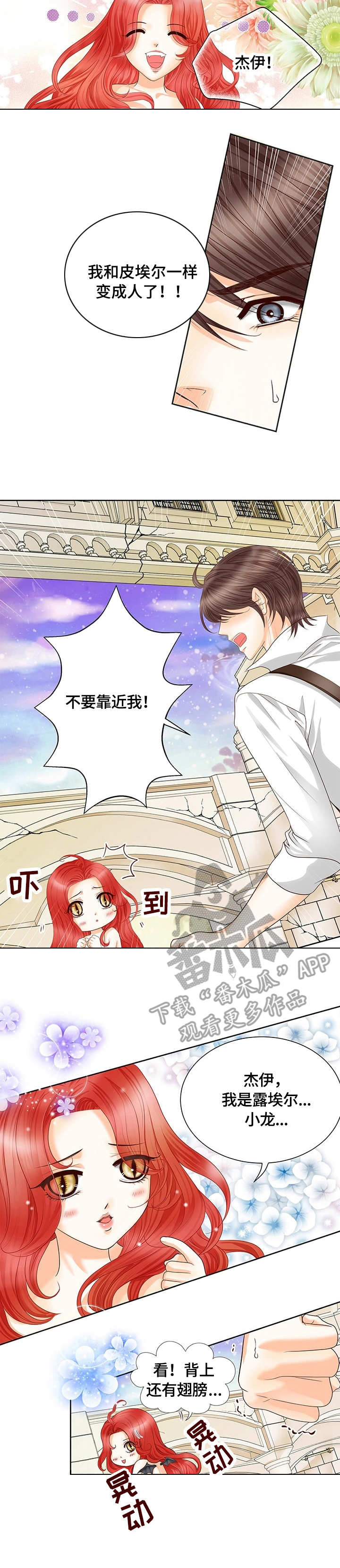 《玲珑之心》漫画最新章节第51章：龙女免费下拉式在线观看章节第【5】张图片