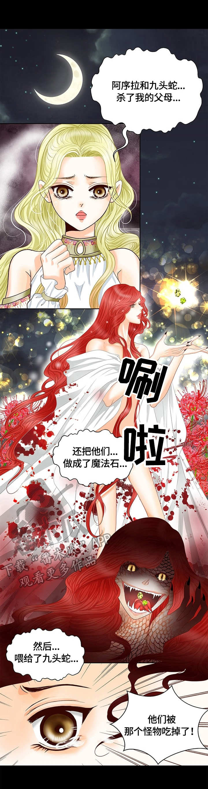 《玲珑之心》漫画最新章节第52章：奔溃免费下拉式在线观看章节第【11】张图片