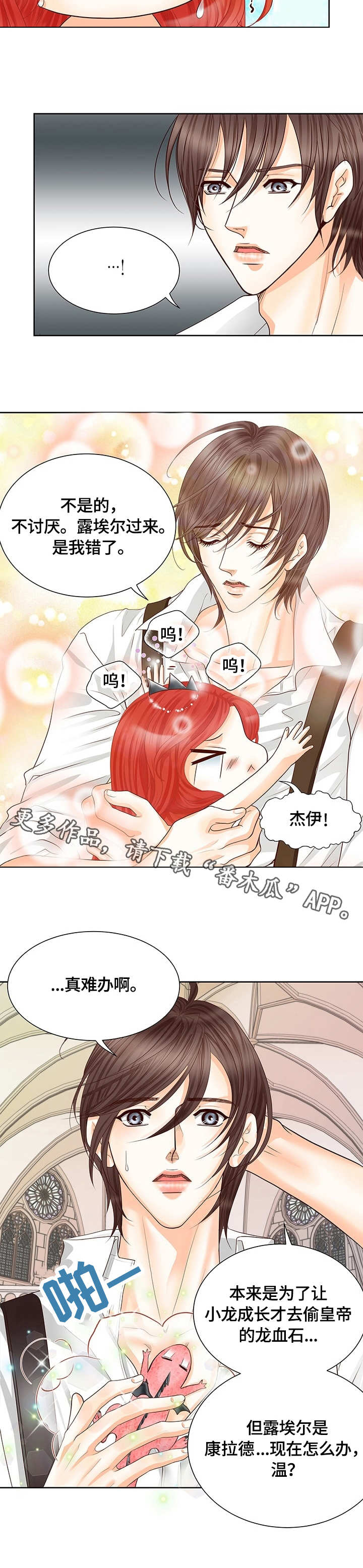 《玲珑之心》漫画最新章节第52章：奔溃免费下拉式在线观看章节第【3】张图片