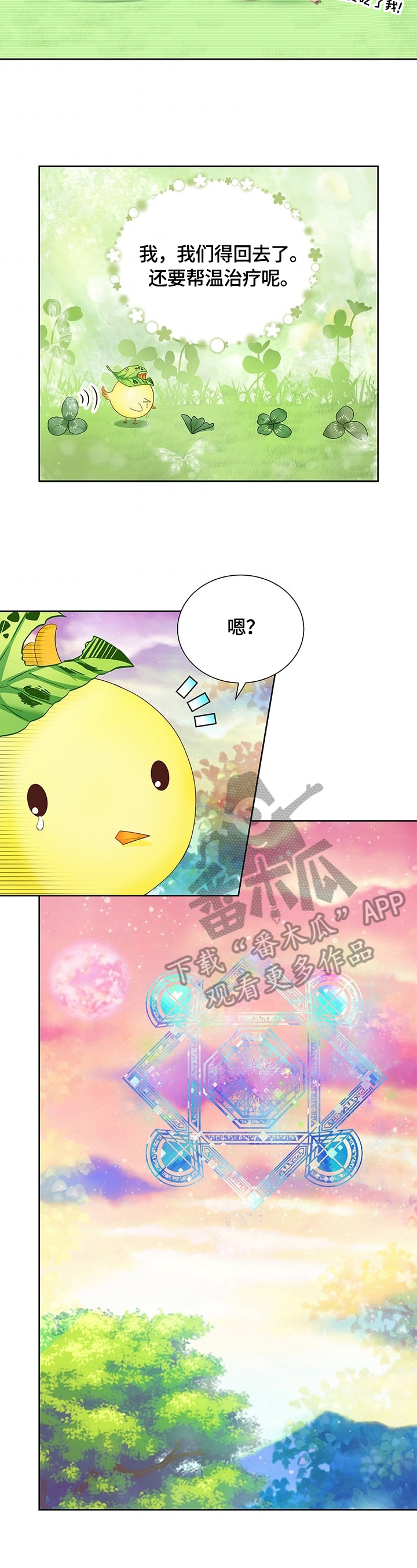 《玲珑之心》漫画最新章节第53章：被抓免费下拉式在线观看章节第【13】张图片