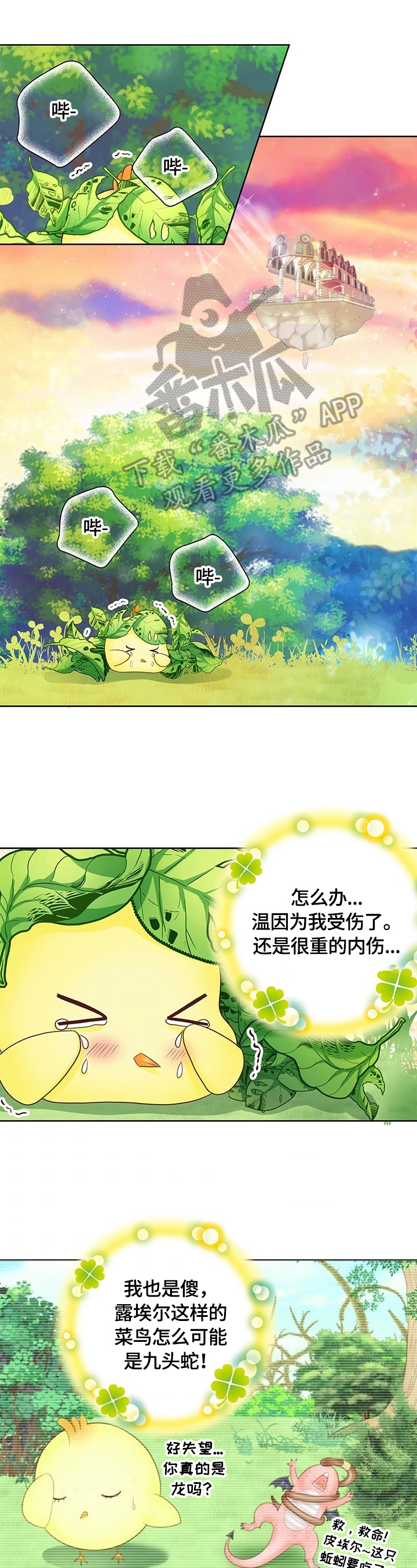 《玲珑之心》漫画最新章节第53章：被抓免费下拉式在线观看章节第【14】张图片