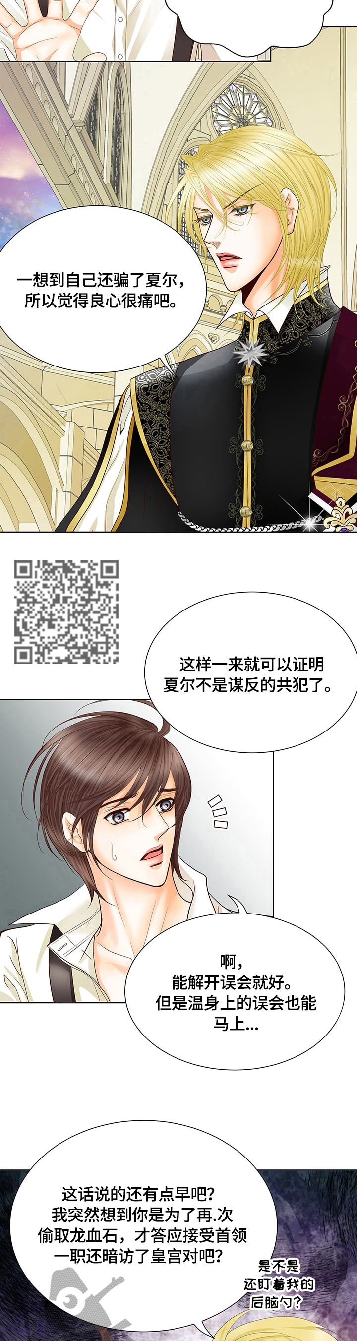 《玲珑之心》漫画最新章节第54章：标记免费下拉式在线观看章节第【8】张图片