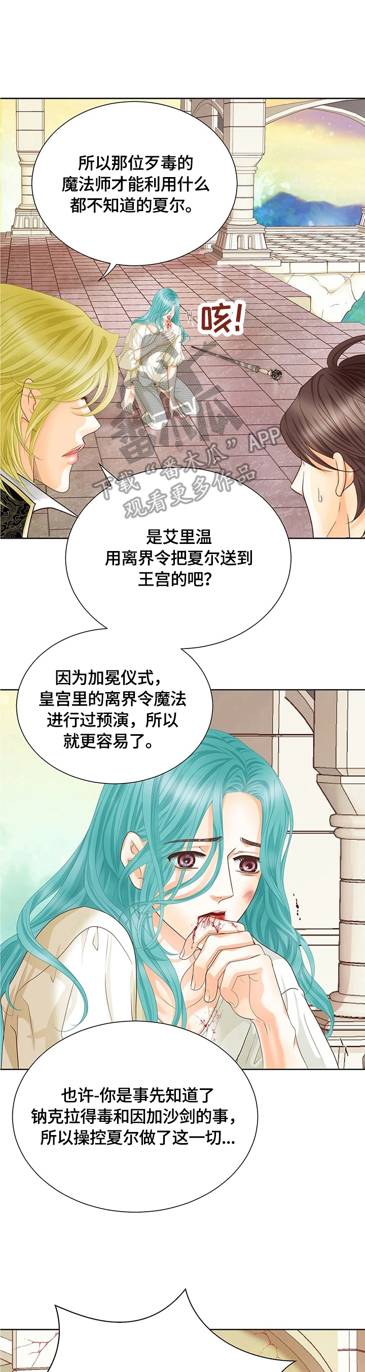 《玲珑之心》漫画最新章节第54章：标记免费下拉式在线观看章节第【10】张图片