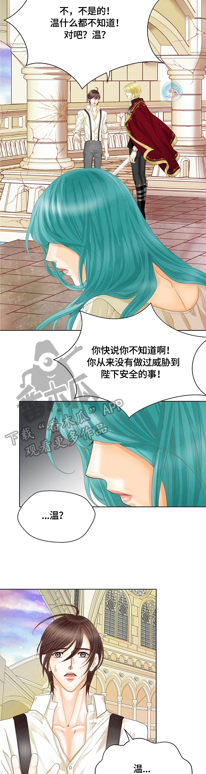 《玲珑之心》漫画最新章节第54章：标记免费下拉式在线观看章节第【9】张图片