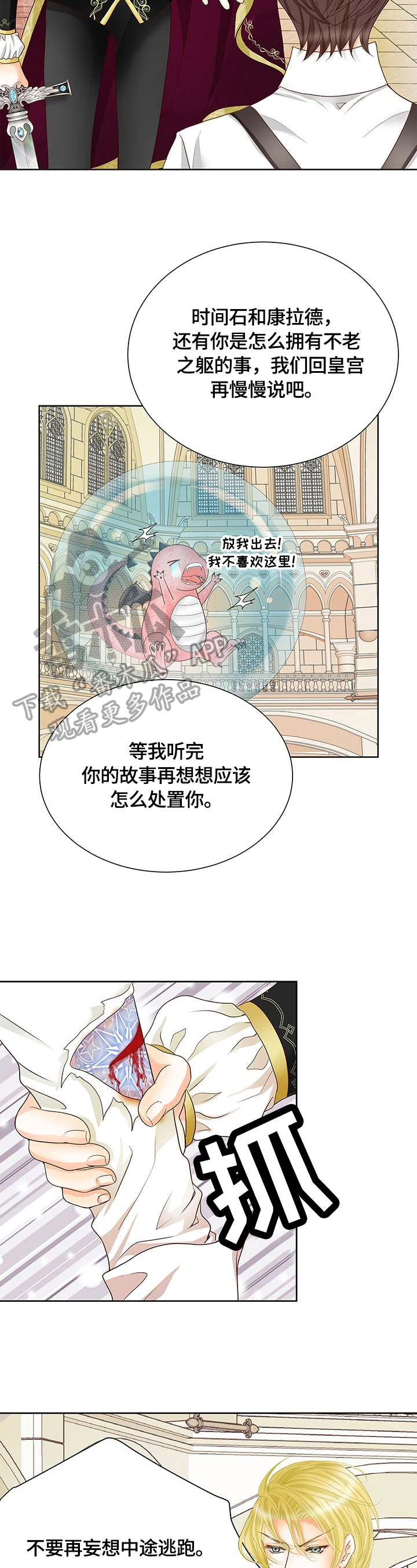 《玲珑之心》漫画最新章节第54章：标记免费下拉式在线观看章节第【3】张图片