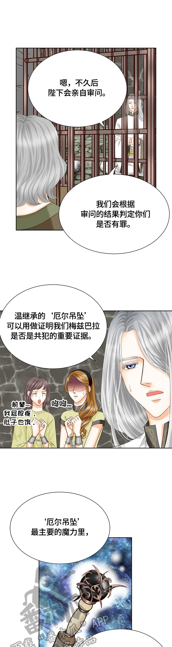 《玲珑之心》漫画最新章节第55章：安排免费下拉式在线观看章节第【11】张图片