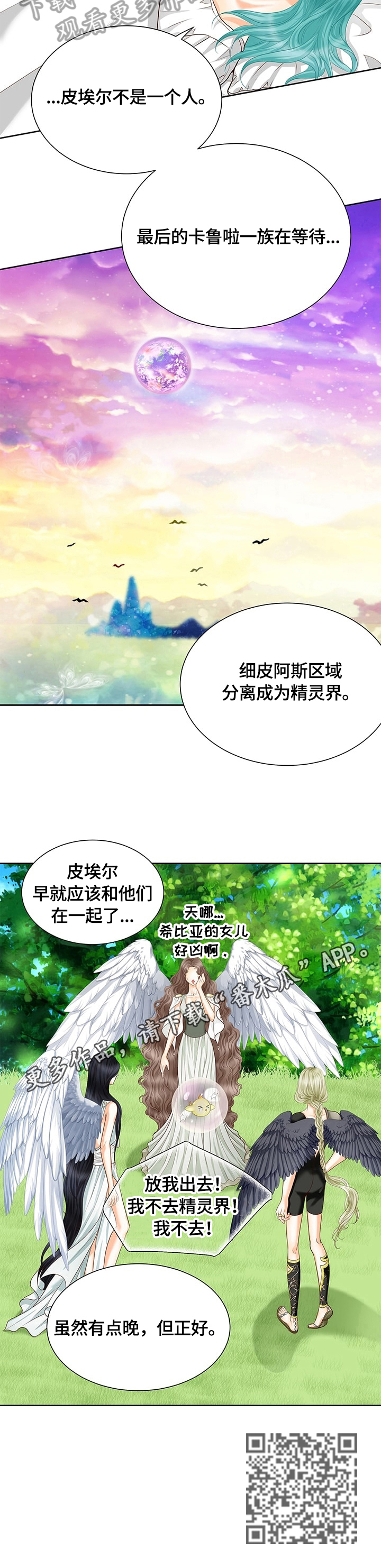 《玲珑之心》漫画最新章节第55章：安排免费下拉式在线观看章节第【1】张图片