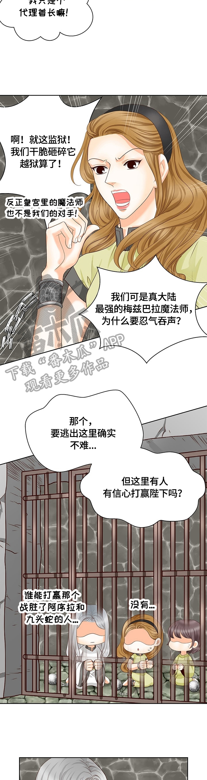 《玲珑之心》漫画最新章节第55章：安排免费下拉式在线观看章节第【8】张图片