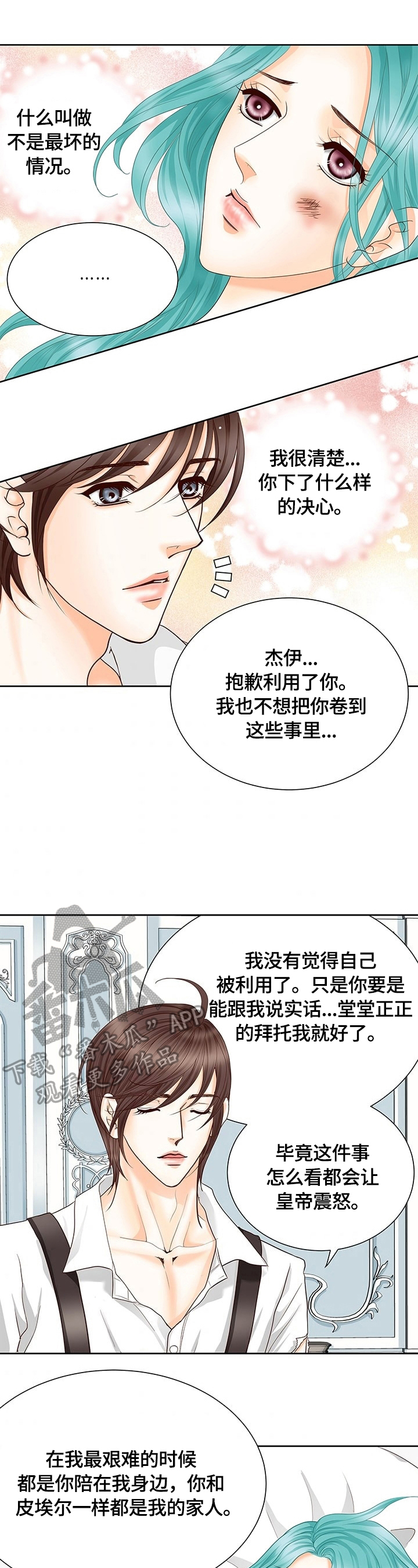 《玲珑之心》漫画最新章节第55章：安排免费下拉式在线观看章节第【3】张图片