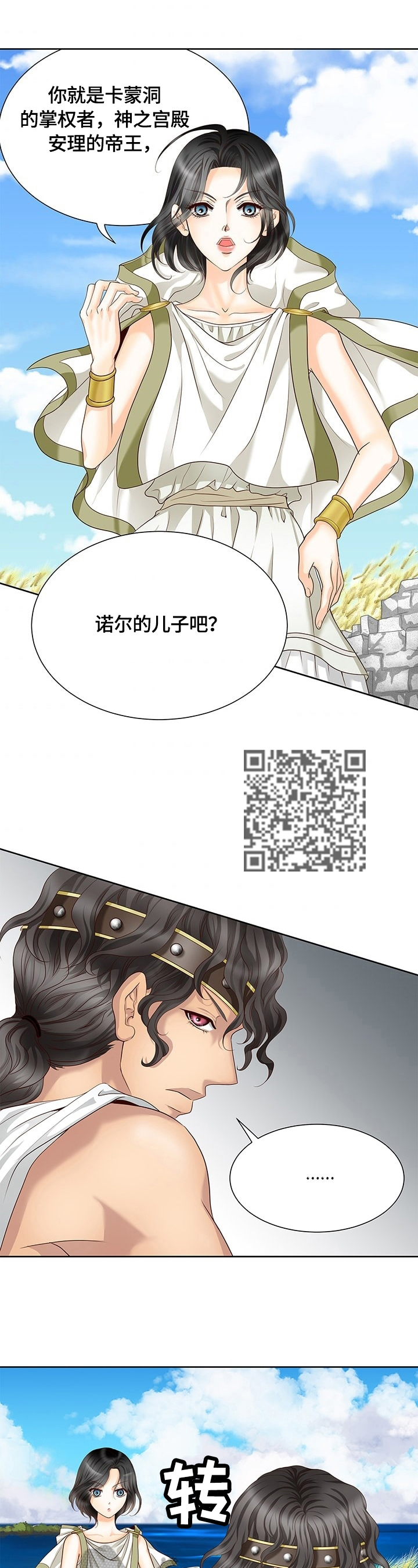 《玲珑之心》漫画最新章节第56章：见神免费下拉式在线观看章节第【7】张图片