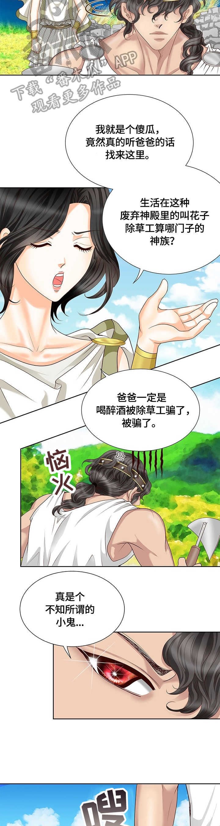 《玲珑之心》漫画最新章节第56章：见神免费下拉式在线观看章节第【6】张图片