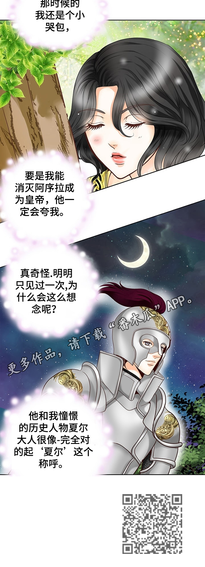 《玲珑之心》漫画最新章节第57章：修炼免费下拉式在线观看章节第【1】张图片