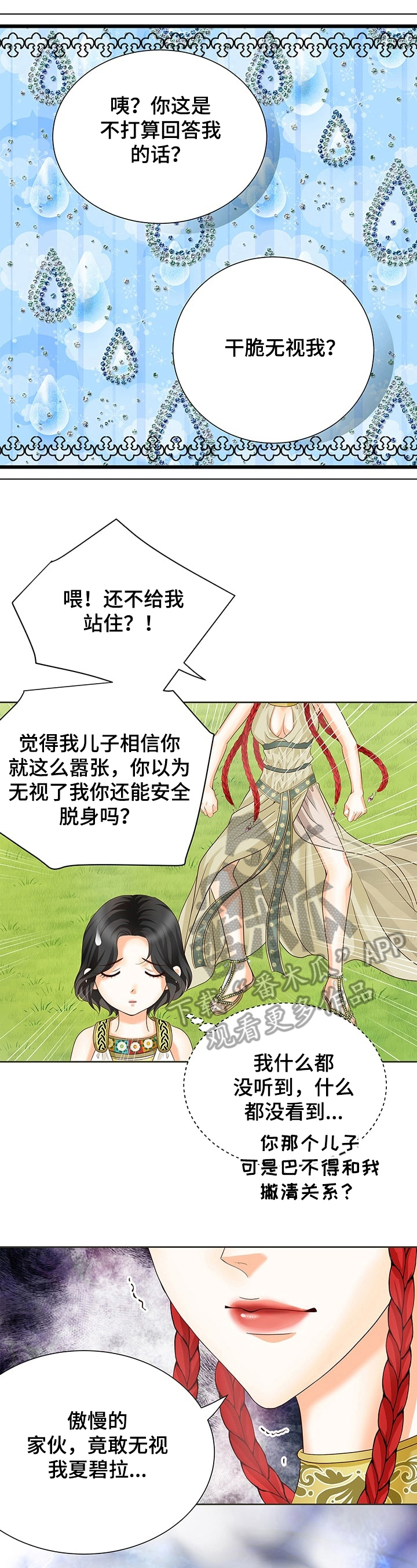 《玲珑之心》漫画最新章节第58章：猜疑免费下拉式在线观看章节第【10】张图片