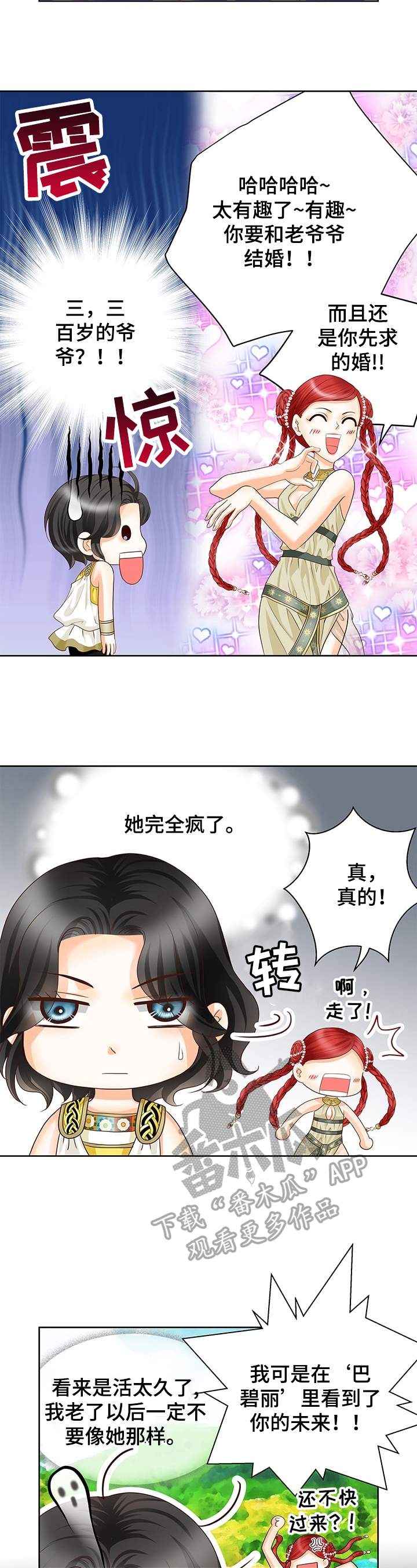 《玲珑之心》漫画最新章节第58章：猜疑免费下拉式在线观看章节第【4】张图片