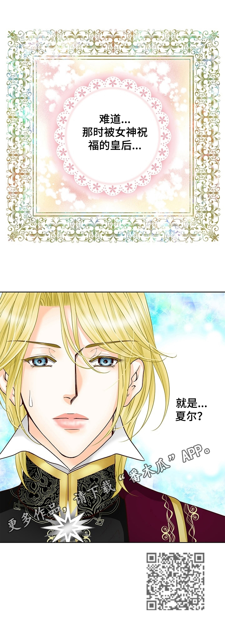 《玲珑之心》漫画最新章节第58章：猜疑免费下拉式在线观看章节第【1】张图片