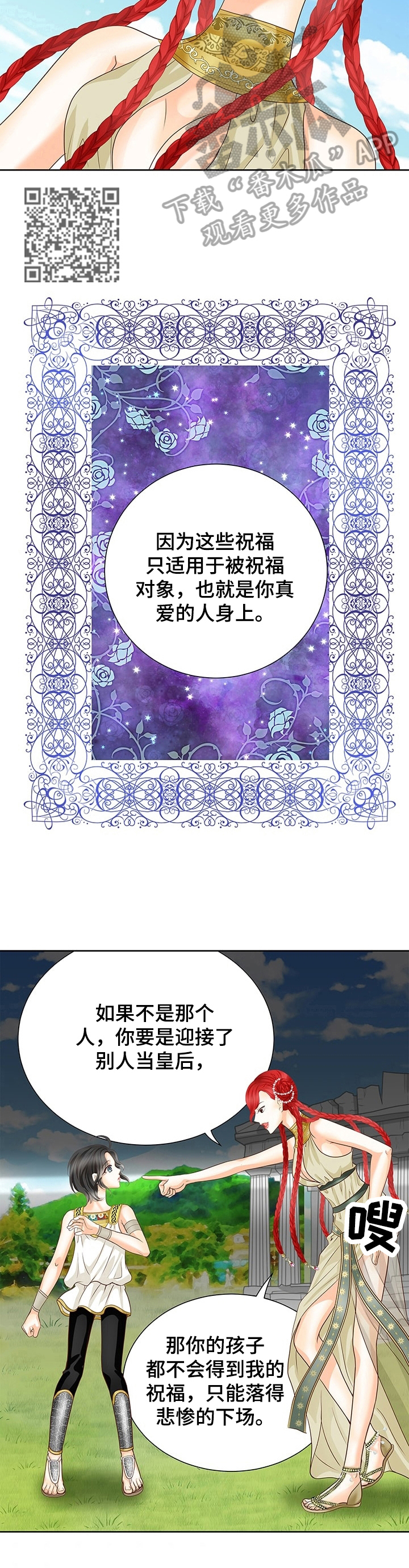 《玲珑之心》漫画最新章节第58章：猜疑免费下拉式在线观看章节第【6】张图片