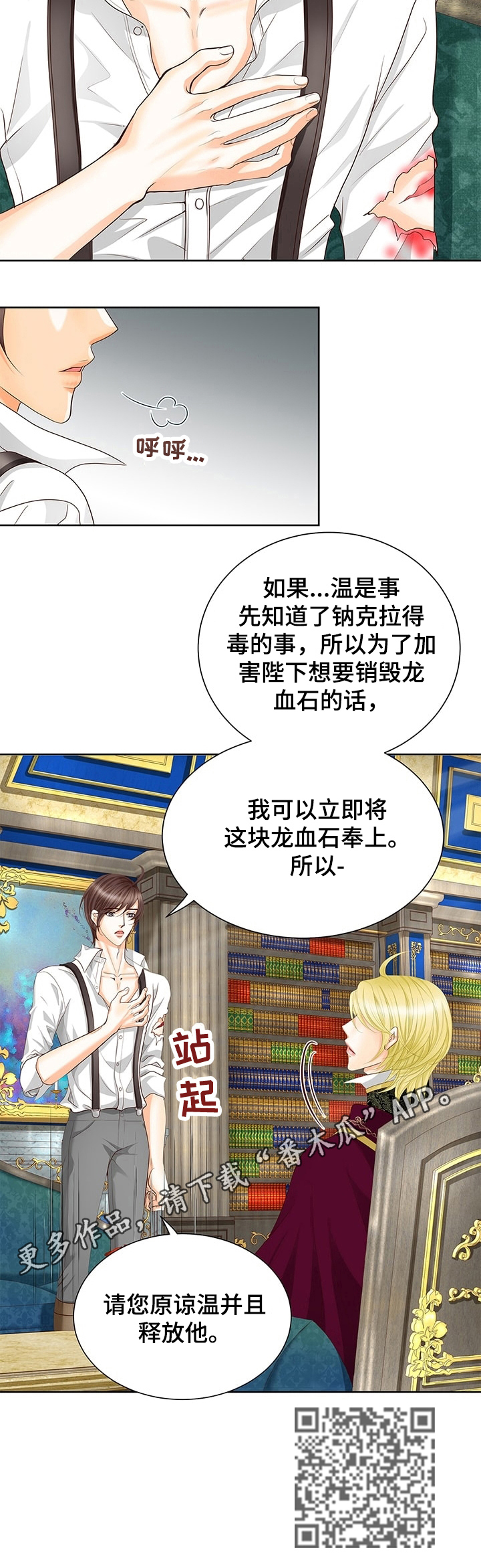 《玲珑之心》漫画最新章节第59章：决定免费下拉式在线观看章节第【1】张图片