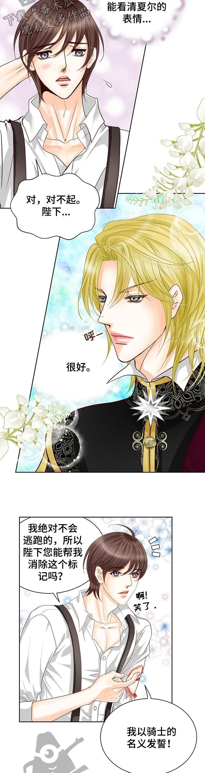 《玲珑之心》漫画最新章节第61章：安全着想免费下拉式在线观看章节第【2】张图片