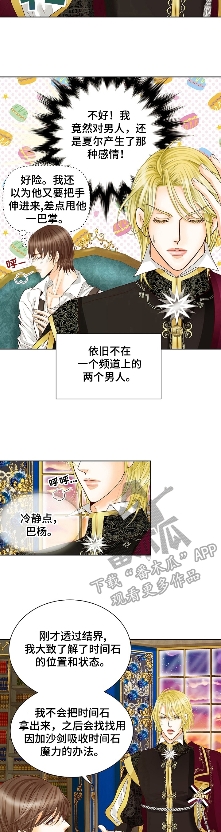 《玲珑之心》漫画最新章节第61章：安全着想免费下拉式在线观看章节第【6】张图片