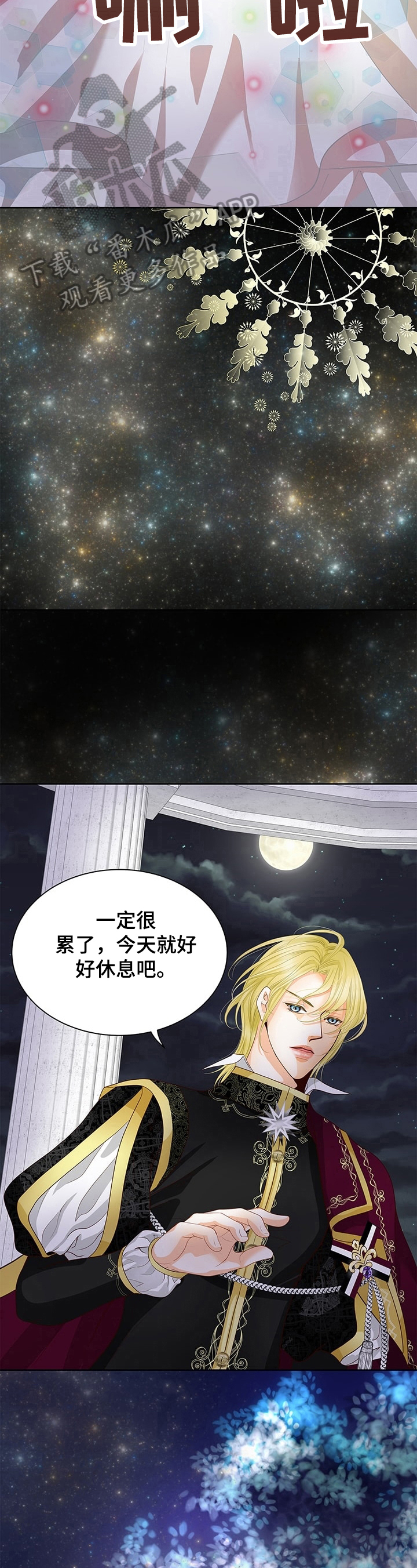 《玲珑之心》漫画最新章节第62章：休息免费下拉式在线观看章节第【2】张图片