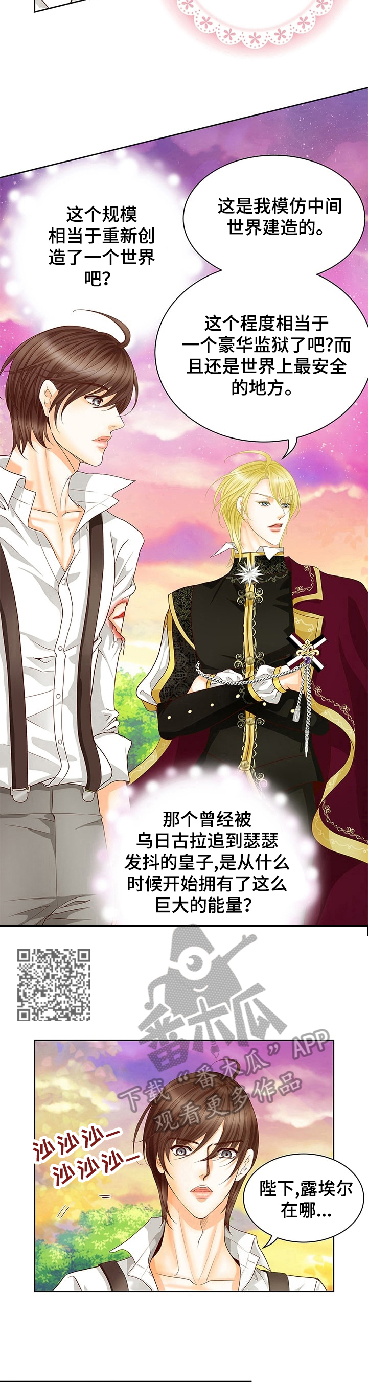 《玲珑之心》漫画最新章节第62章：休息免费下拉式在线观看章节第【9】张图片