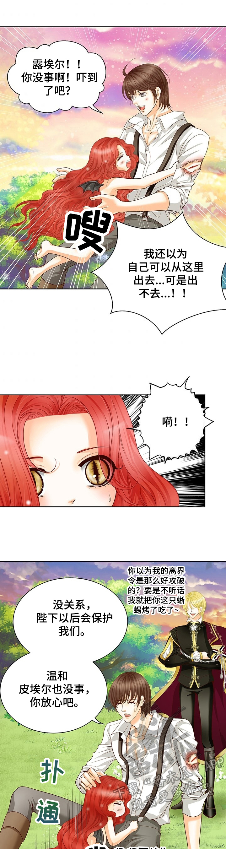 《玲珑之心》漫画最新章节第62章：休息免费下拉式在线观看章节第【7】张图片