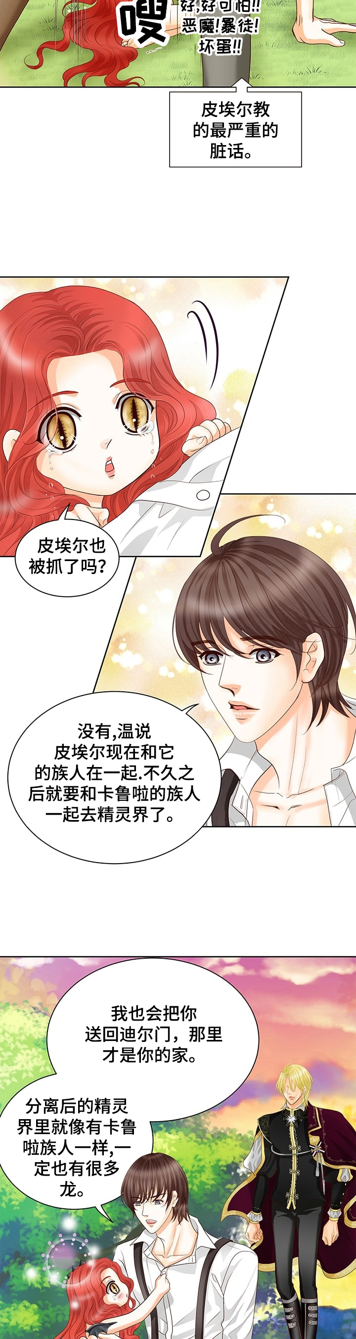 《玲珑之心》漫画最新章节第62章：休息免费下拉式在线观看章节第【6】张图片