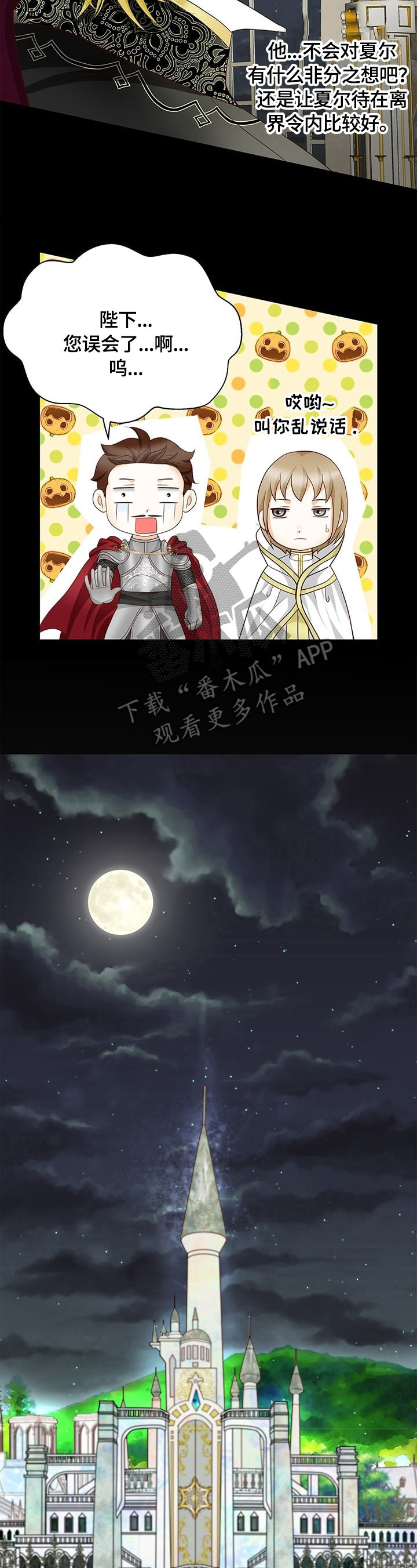 《玲珑之心》漫画最新章节第63章：新任务免费下拉式在线观看章节第【6】张图片