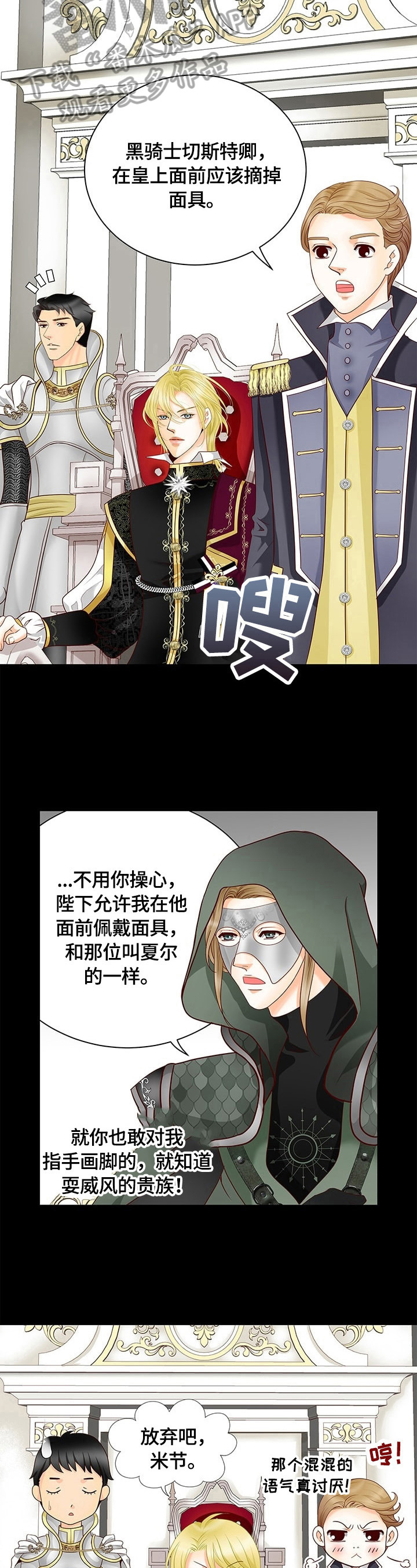 《玲珑之心》漫画最新章节第63章：新任务免费下拉式在线观看章节第【3】张图片