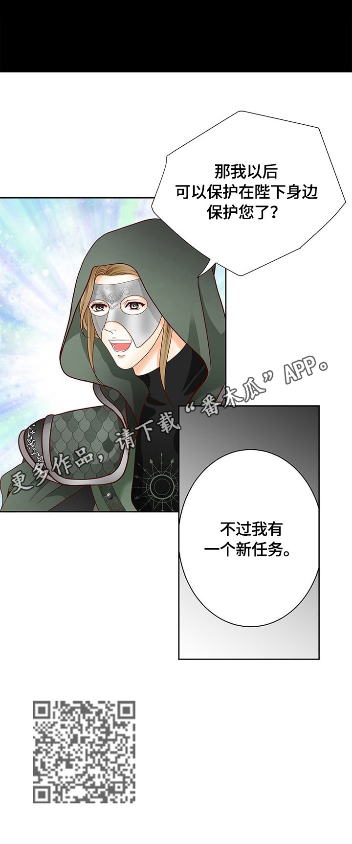 《玲珑之心》漫画最新章节第63章：新任务免费下拉式在线观看章节第【1】张图片