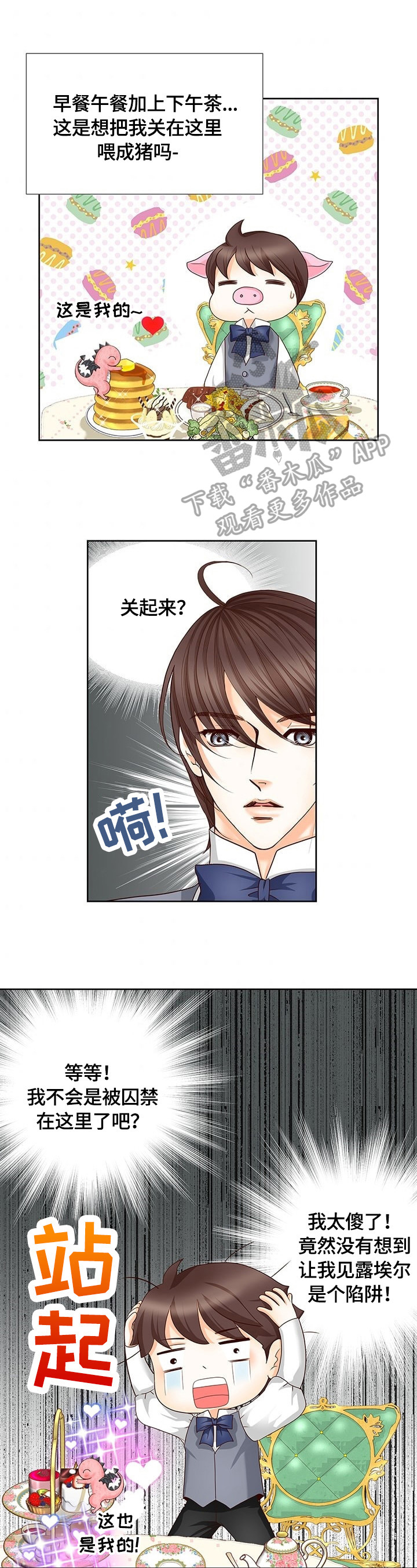 《玲珑之心》漫画最新章节第64章：审问开始免费下拉式在线观看章节第【4】张图片