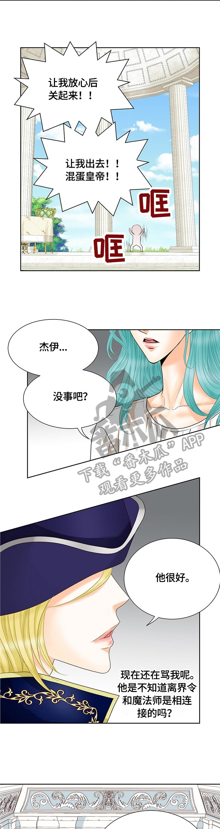 《玲珑之心》漫画最新章节第64章：审问开始免费下拉式在线观看章节第【3】张图片