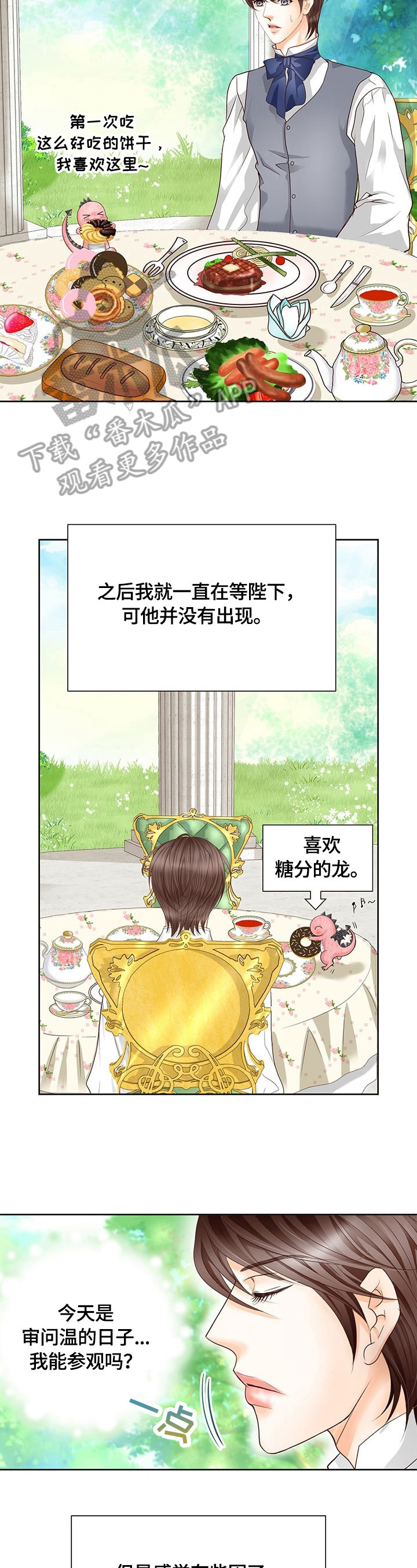 《玲珑之心》漫画最新章节第64章：审问开始免费下拉式在线观看章节第【6】张图片