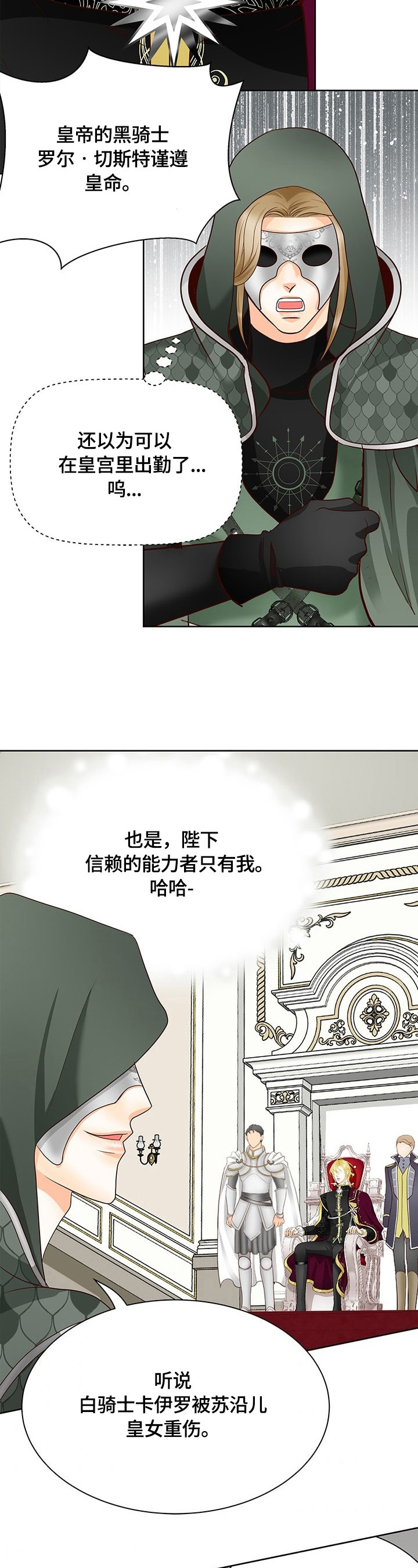 《玲珑之心》漫画最新章节第64章：审问开始免费下拉式在线观看章节第【12】张图片