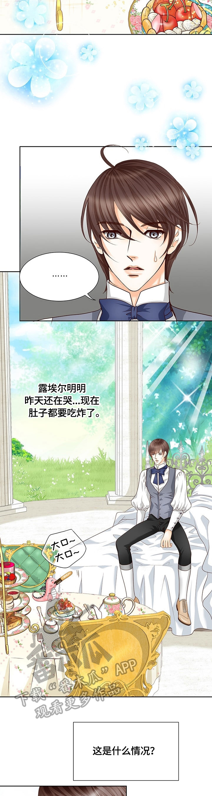 《玲珑之心》漫画最新章节第64章：审问开始免费下拉式在线观看章节第【9】张图片