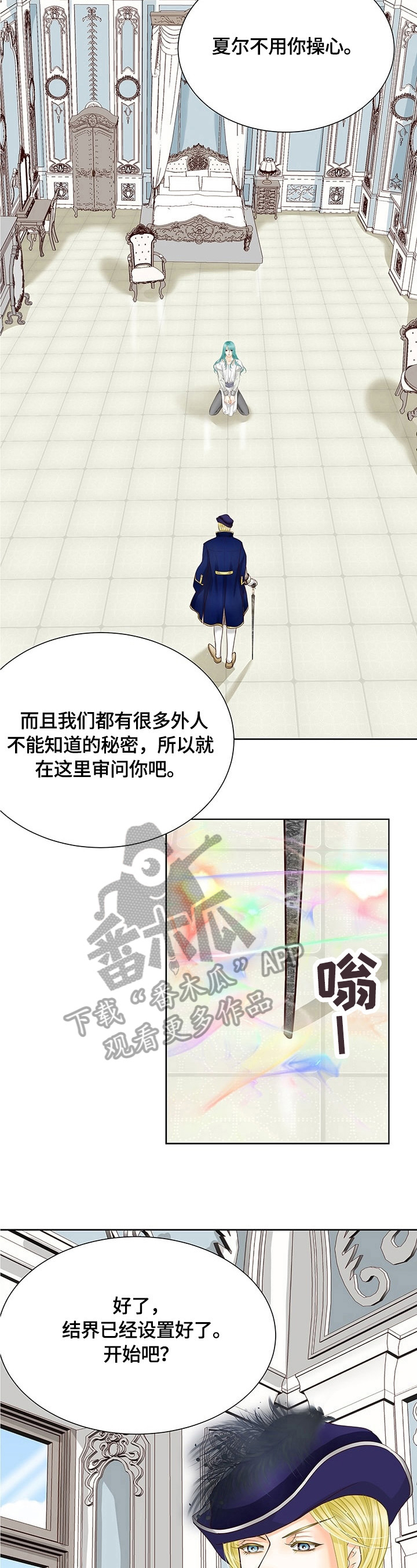 《玲珑之心》漫画最新章节第64章：审问开始免费下拉式在线观看章节第【2】张图片