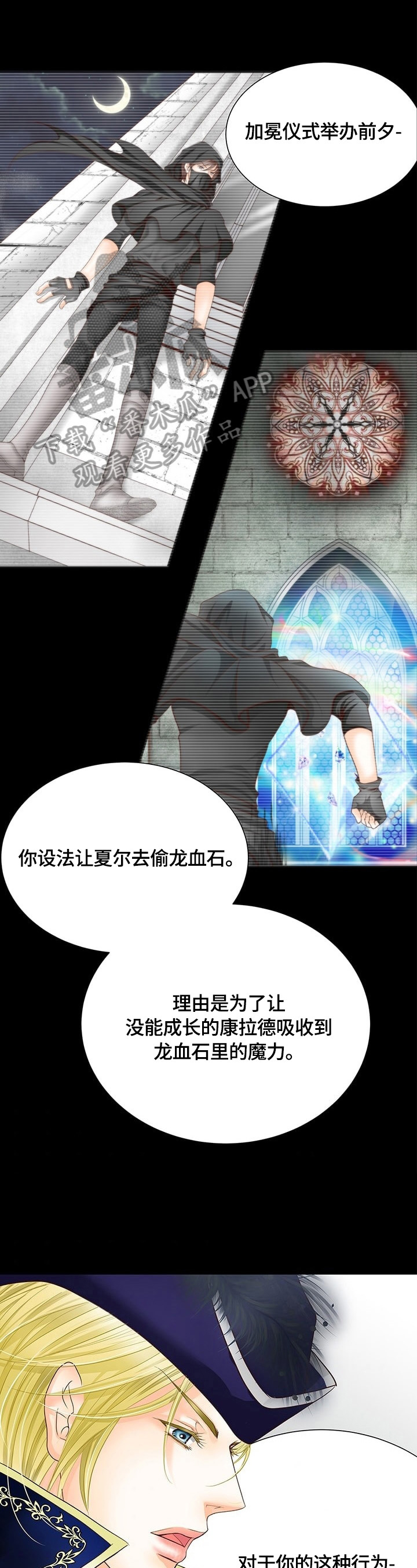 《玲珑之心》漫画最新章节第65章：揣测免费下拉式在线观看章节第【16】张图片